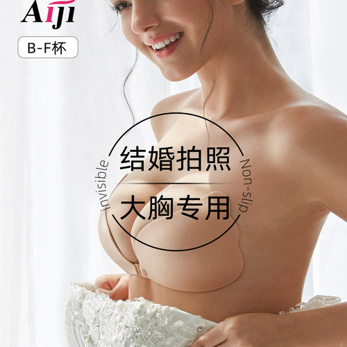 大胸专用胸贴聚拢上托无痕内衣