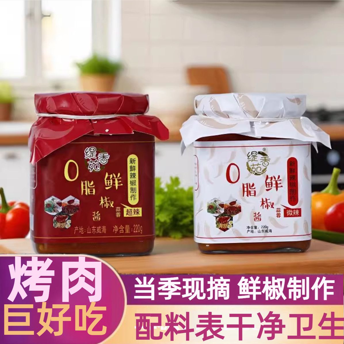 山东缇香苑220g*2瓶烤肉拌饭酱拌面专用酱特辣微辣蒜蓉辣椒酱