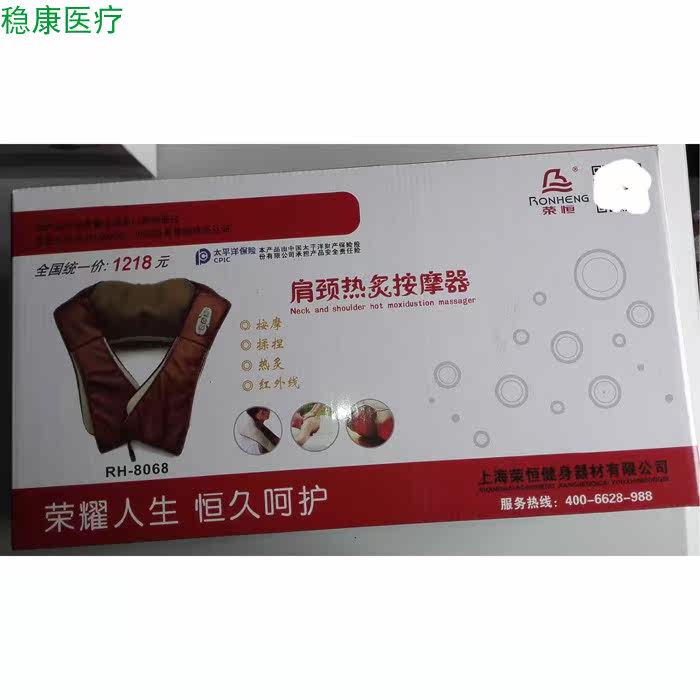 荣恒RH8068肩颈热灸按摩器披肩腰背脖腿子全身老人揉捏远红外包邮在类目 个人护理/保健/按摩器材, 按摩器材, 按摩披肩/肩背敲击按摩带中 - 来自Buy2taobao.com提供专业的淘宝代购服务