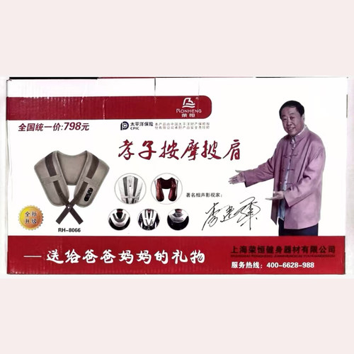 荣恒按摩披肩RH‑8066家用