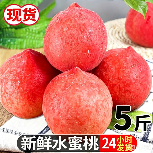 现摘现发水蜜桃新鲜水果应季水蜜桃孕妇当季时令水果红脆桃特甜