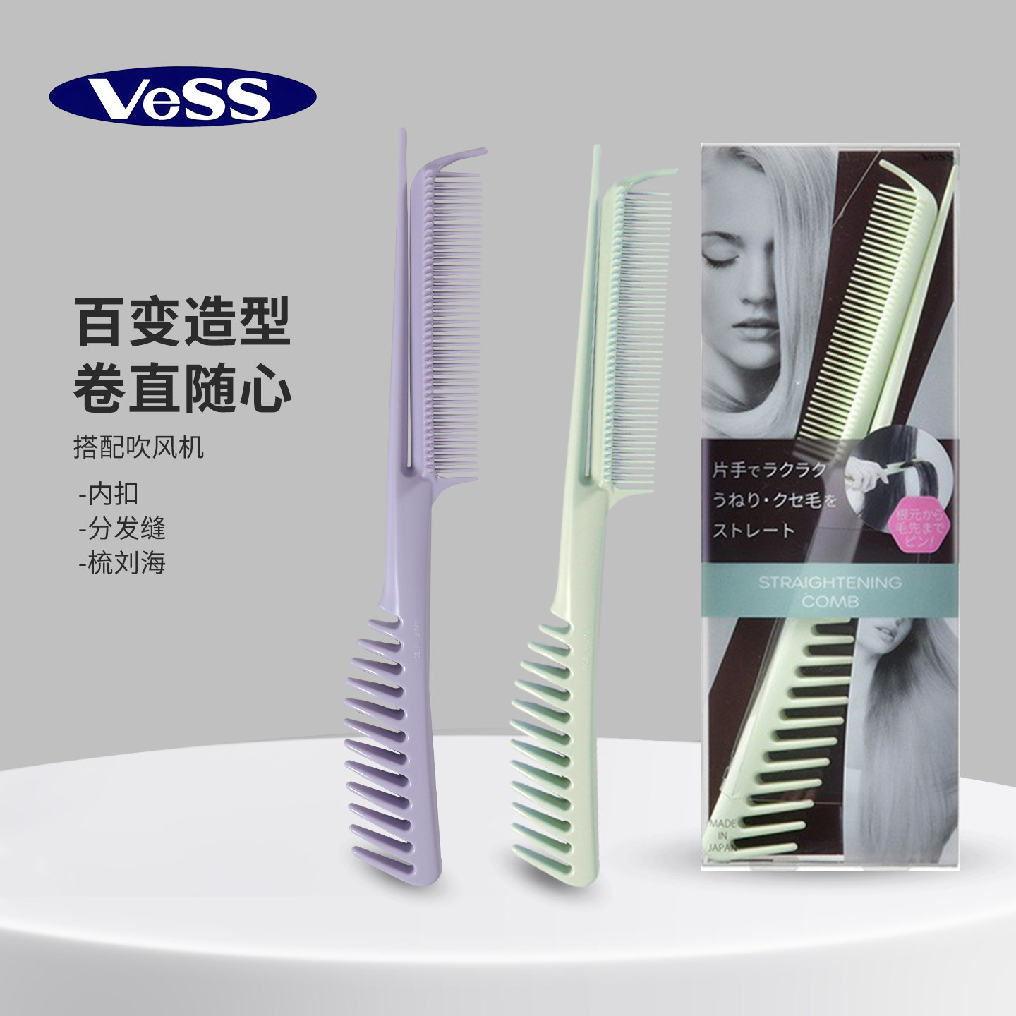 日本vess多功能宽细齿两用顺发梳长发防打结家用打理便携梳头神器