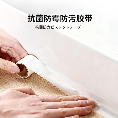 日本进口缝隙防污垢纸胶带厨房灶台间隙卫防水贴条防霉美缝贴