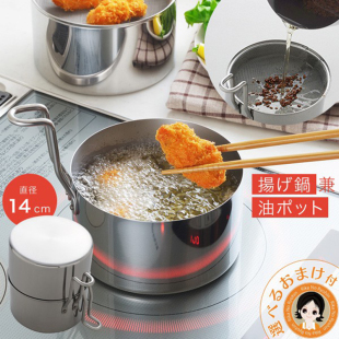 ARNEST日本进口带手柄天妇罗油炸锅滤油家用小深锅平底锅