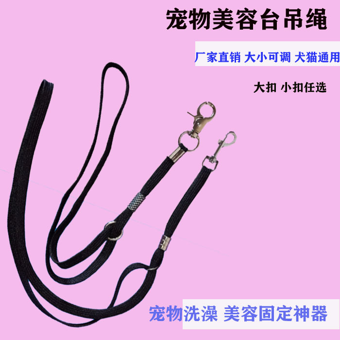宠物美容支架狗狗猫牵引绳