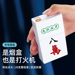 麻将扑克充电烟盒打火机一体防风大容量粗支20支装翻盖抗压防潮