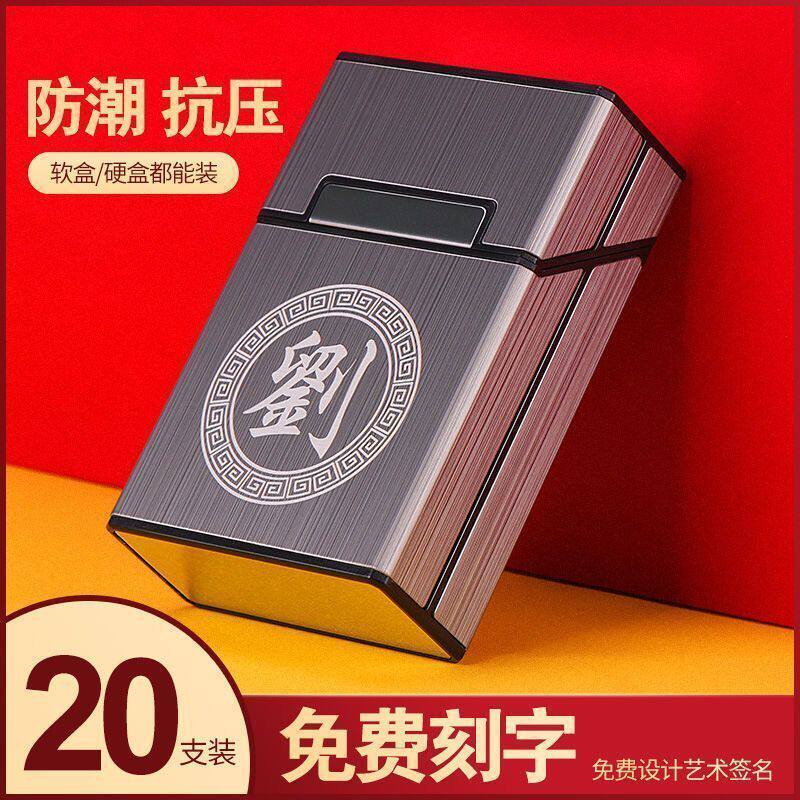 铝合金烟盒套便携个性定制创意烟盒20支装防压防潮翻盖软硬盒通用图片