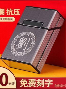 铝合金烟盒套便携个性定制创意烟盒20支装防压防潮翻盖软硬盒通用
