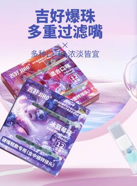 爆珠烟嘴粗细支薄荷爆珠烟嘴过滤器香烟焦油一次性过滤嘴新款