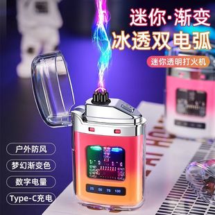充电打火机透明壳渐变色电子脉冲防风双电弧点烟器送男友高颜值
