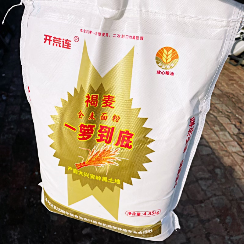 开荒连大兴安岭农垦石磨褐麦面粉全麦面粉含有褐黑麦胚牙呼伦贝尔