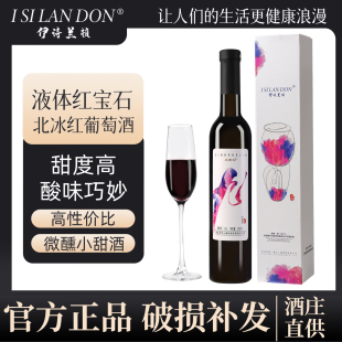 冰雪九国产冰红葡萄酒甜型果酒微醺低度酒女士爆款 500ml果香聚会