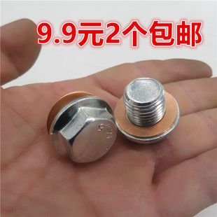 M4腾翼C30 长城哈弗H1 C50油底壳放油螺丝油底螺丝铜片