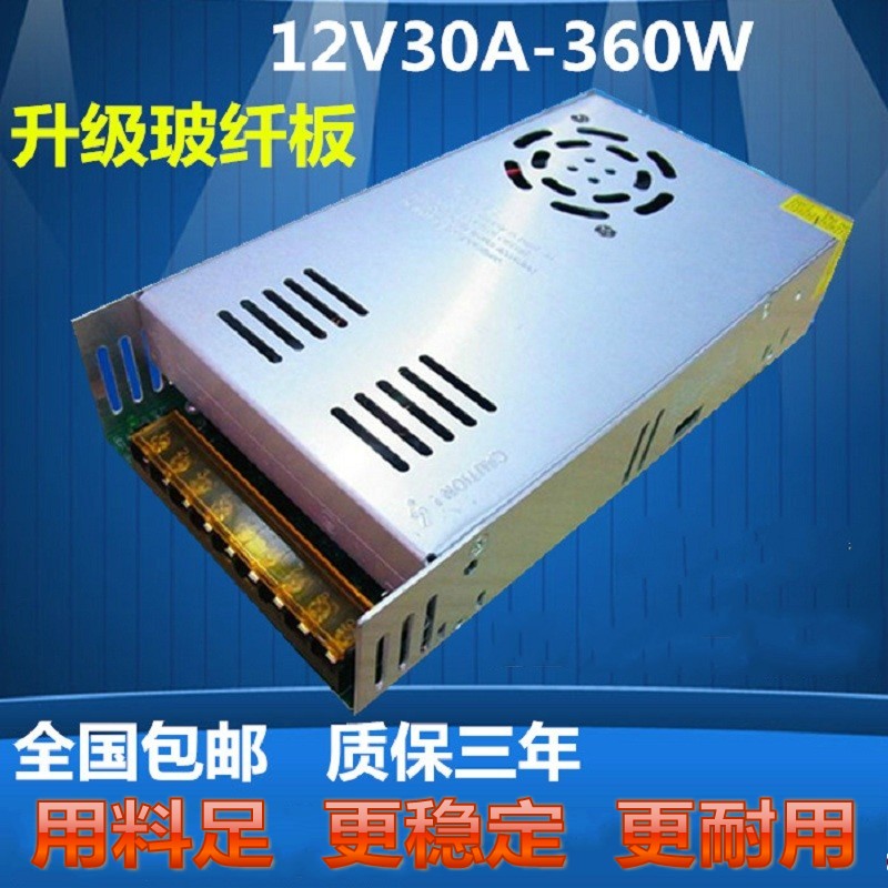 玻纤板12V30A监控电源220V转12V360W开关电源摄像头纯铜变压器