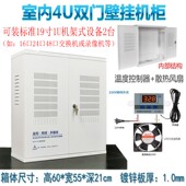 4U壁挂式 网络机柜监控硬盘录像机交换机企业服务器加厚双门设备箱