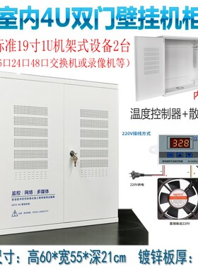 4U壁挂式网络机柜监控硬盘录像机交换机企业服务器加厚双门设备箱