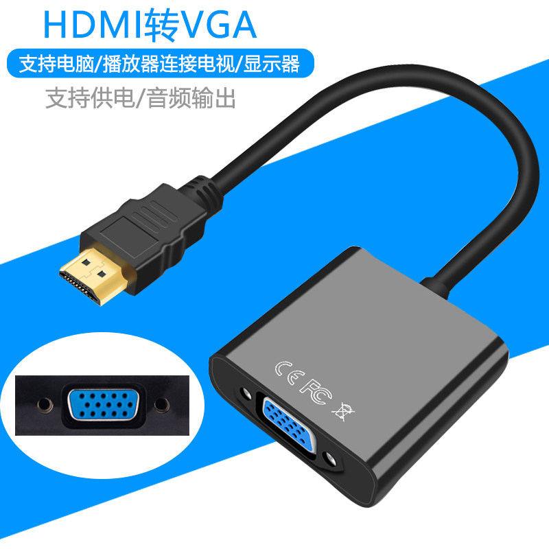 hdmi转vga转换器带音频供电高清接口转VGA电视投影仪机顶盒连接线