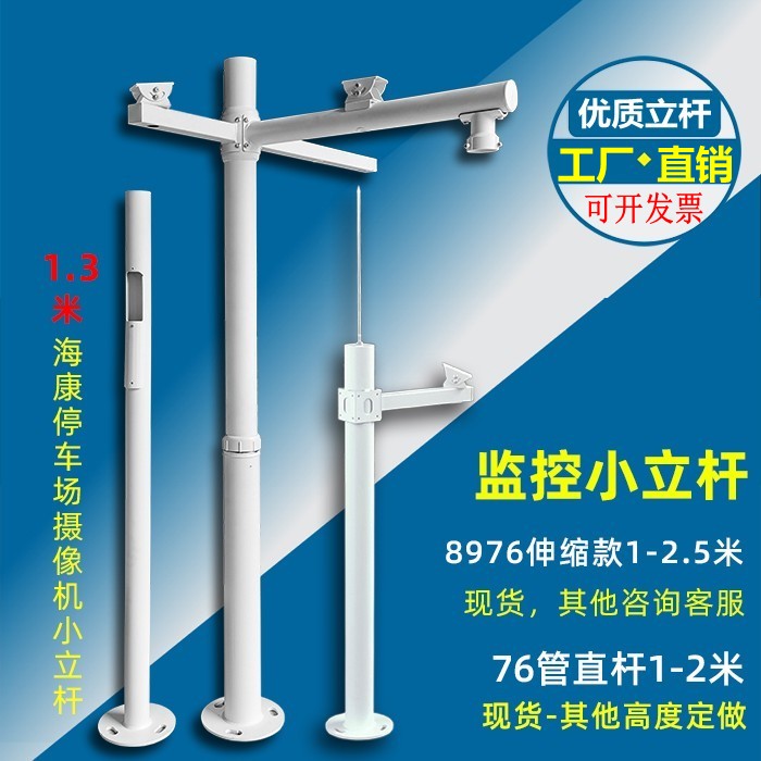 伸缩加高停车场监控摄像头76管1米立杆道闸出入口立柱支架2.0厚白