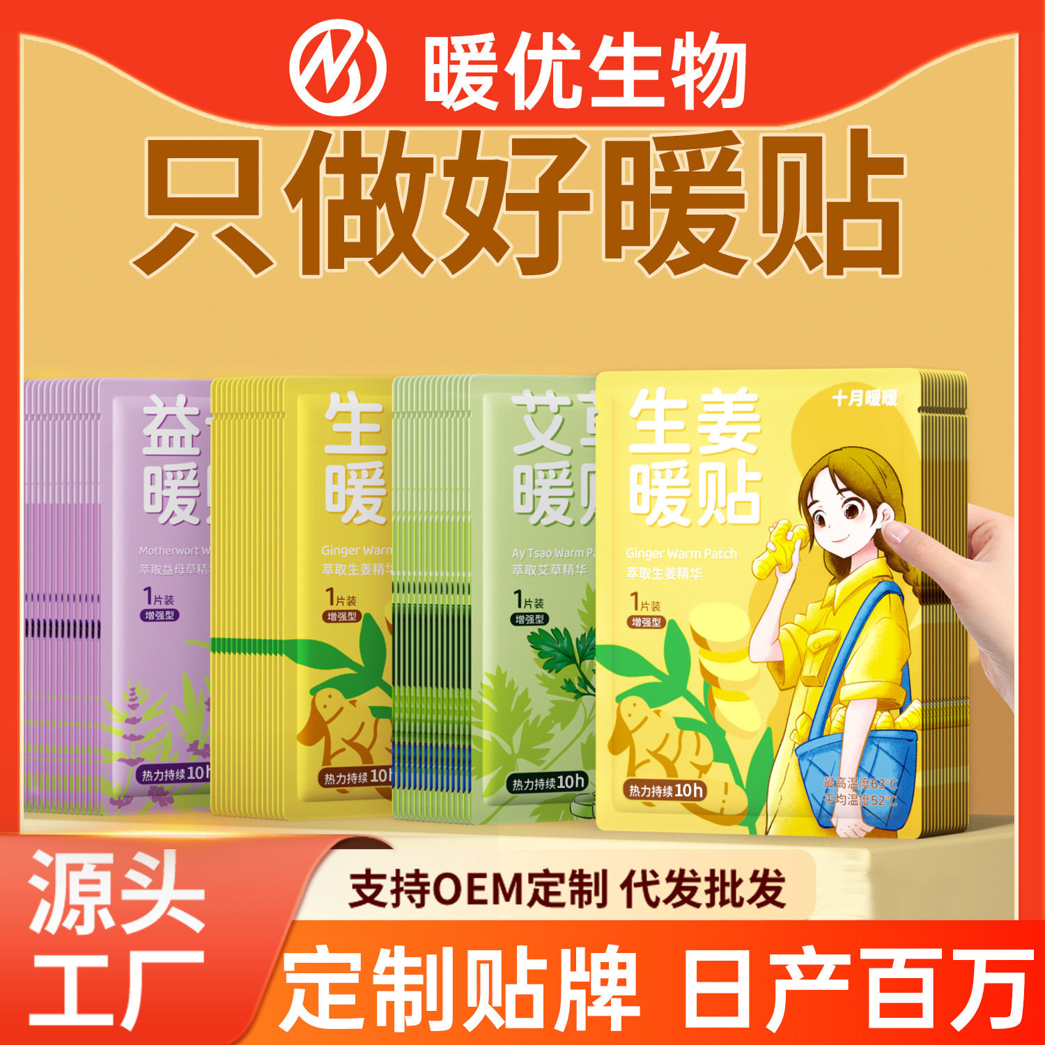 暖宝宝贴女生用12小时自发热暧身宫寒益母草热敷宫暖艾草暖贴山山