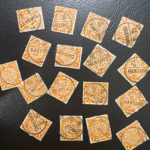 DQ-1 大清蟠龙邮票 汉阳小圆戳 地名戳 自选 少见汉阳小圆戳