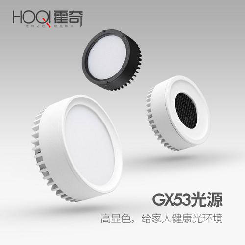 GX53筒灯无频闪光源模组