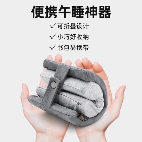小巧便携午睡枕趴睡枕午休神器
