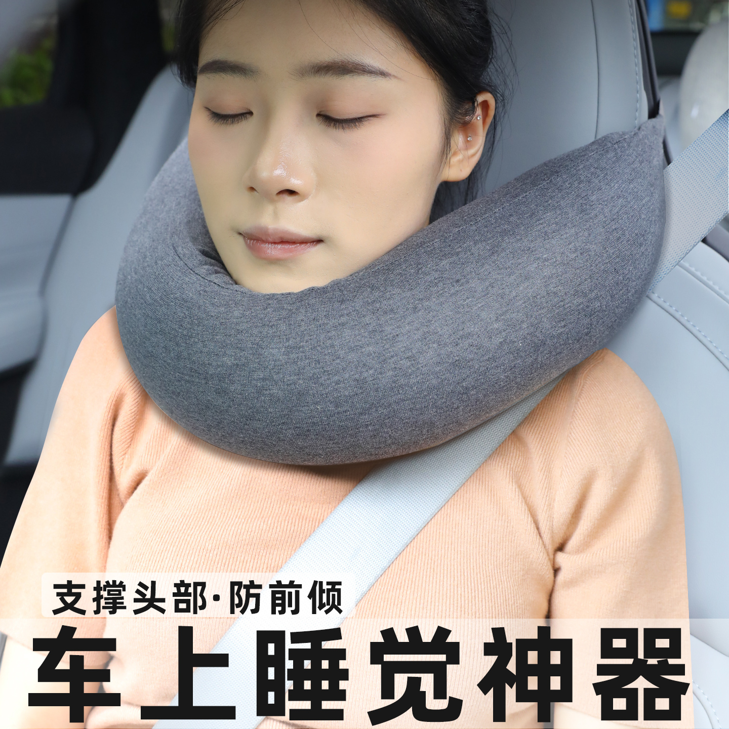 车上睡觉神器长途u型枕