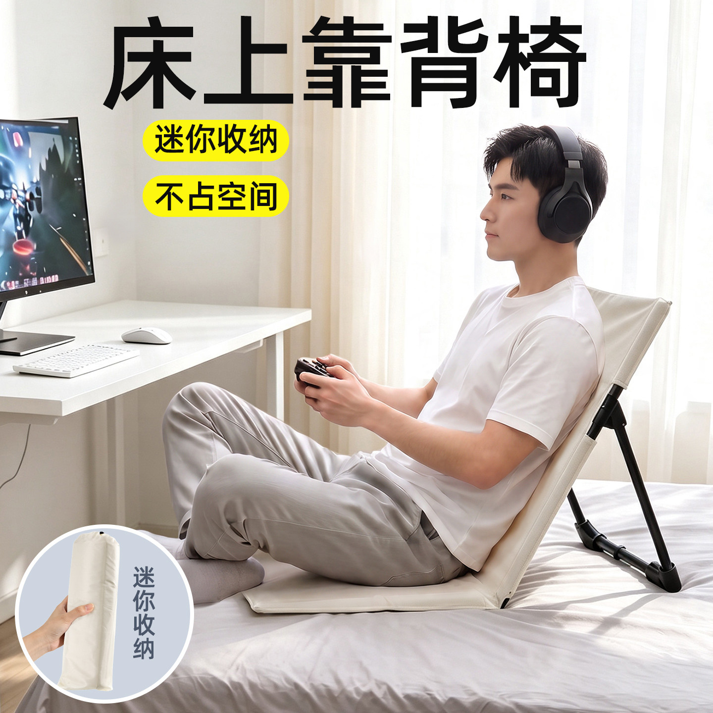 床上靠背椅护腰懒人沙发座椅