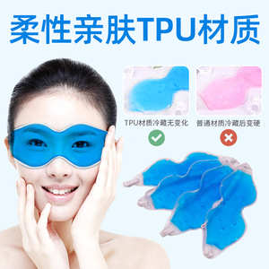 柔性亲肤TPU冰敷眼罩双眼皮术后热敷眼部眼袋消肿神器冰袋冷敷
