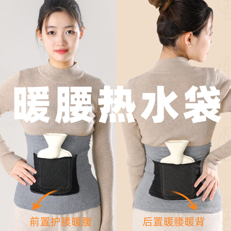 暖腰热水袋护腰带热敷秋冬暖水袋男女暖宫发热护肚子保暖神器