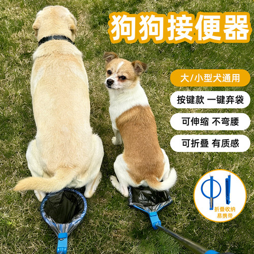 狗狗捡屎神器接便拾便外出遛狗用