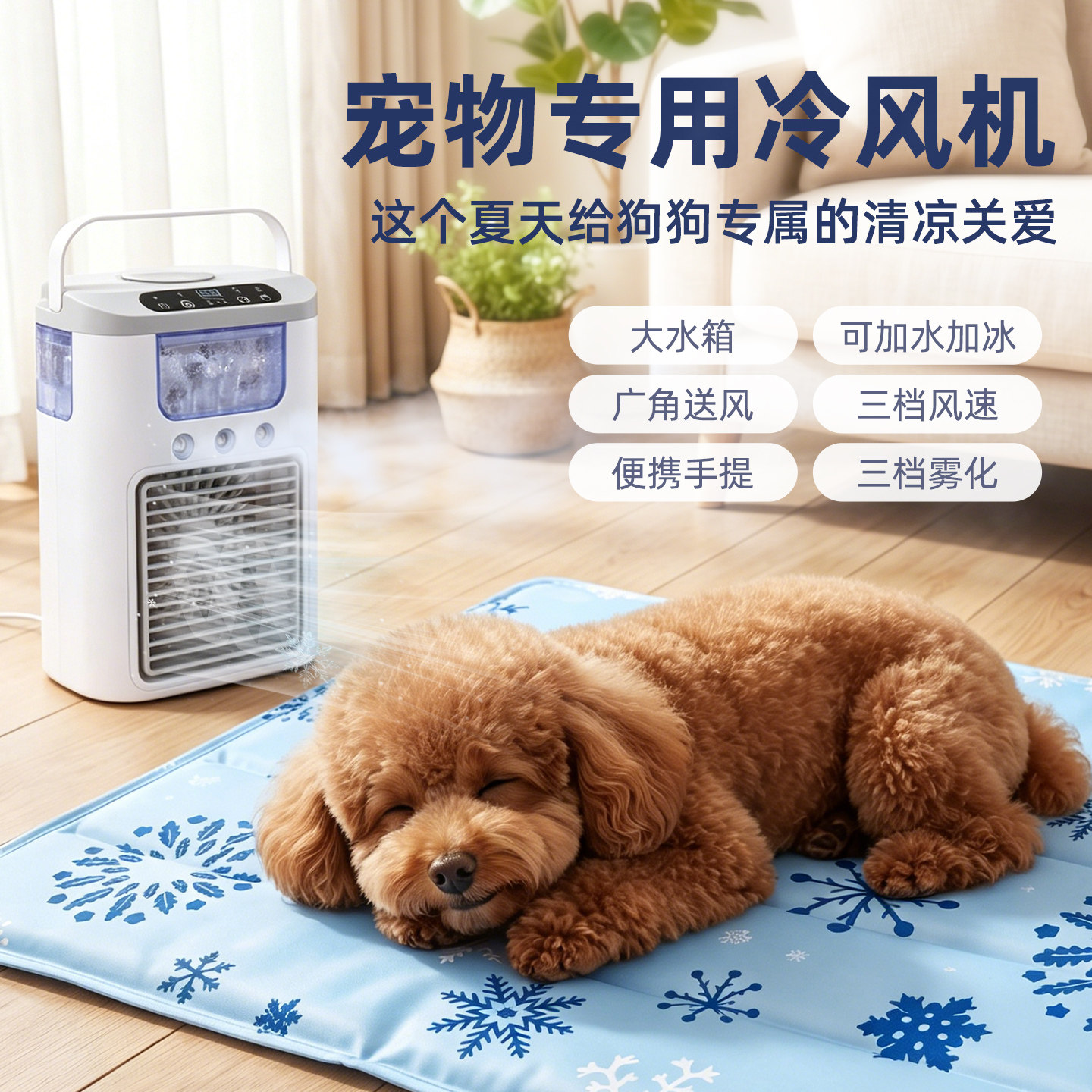 宠物空调扇夏天狗狗睡觉狗窝降温制冷风扇夏季猫咪小型加水电风扇
