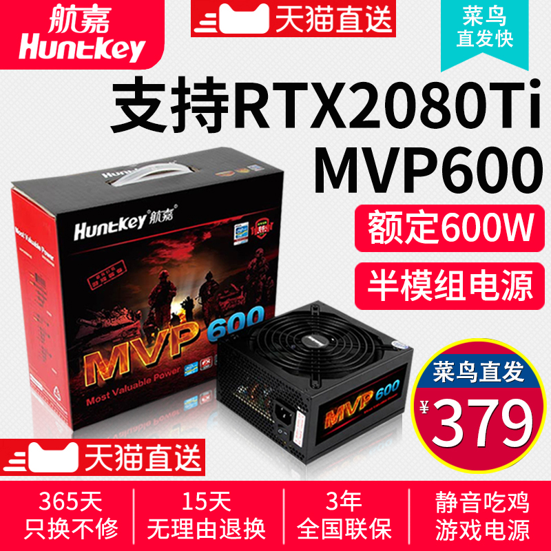 ¾²Òôº½¼ÎMVP600 ¶î¶¨600wµçÔ´µçÄÔµçԴ̨ʽ»úatxÄ£×é¿í·ùÖ÷»úµçÔ´