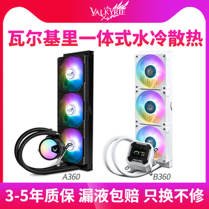 VK瓦尔基里A360 B360GT V360电脑CPU一体式水冷散热器带屏显ARGB