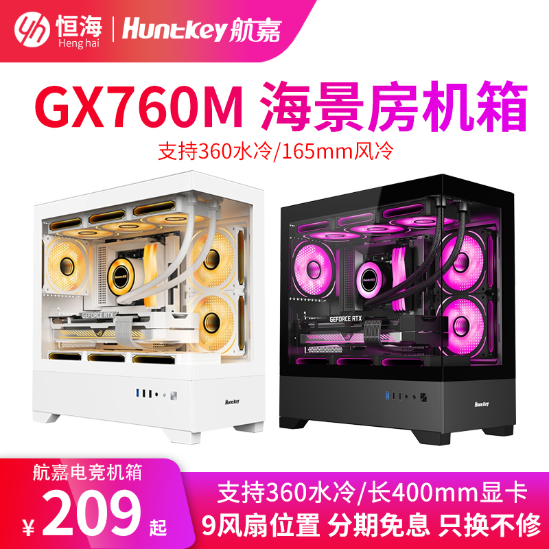 航嘉GX760M 780A电脑机箱台式机水冷机箱全侧透钢化玻璃ATX机箱