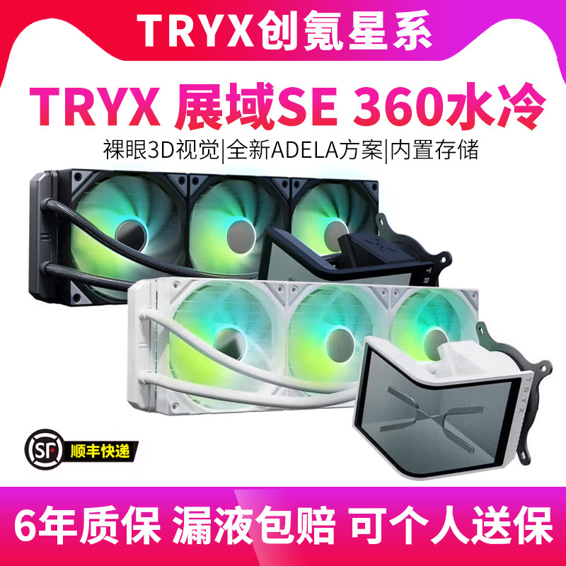 TRYX创氪星系PANORAMA展域SE360一体式CPU水冷散热器裸眼3D屏幕