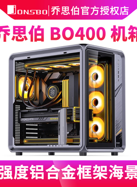 乔思伯BO400全侧透海景房玻璃机箱铝合金电脑机箱360水冷ATX机箱