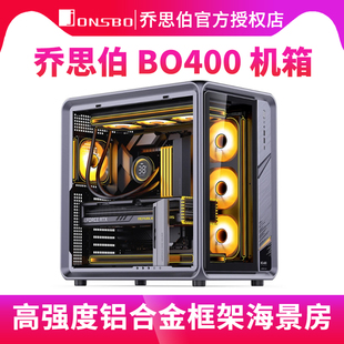 乔思伯BO400全侧透海景房玻璃机箱铝合金电脑机箱360水冷ATX机箱