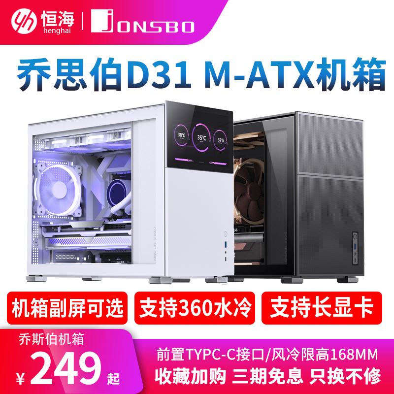 乔思伯D31D41机箱支持360水冷