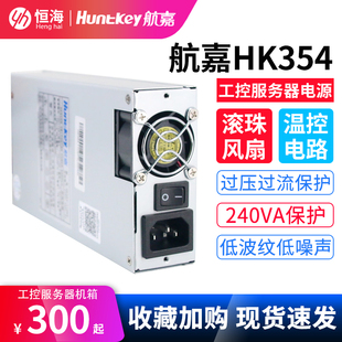 航嘉HK353 452 11UEP额定250W电源服务器工控1U电源滚珠风扇 354