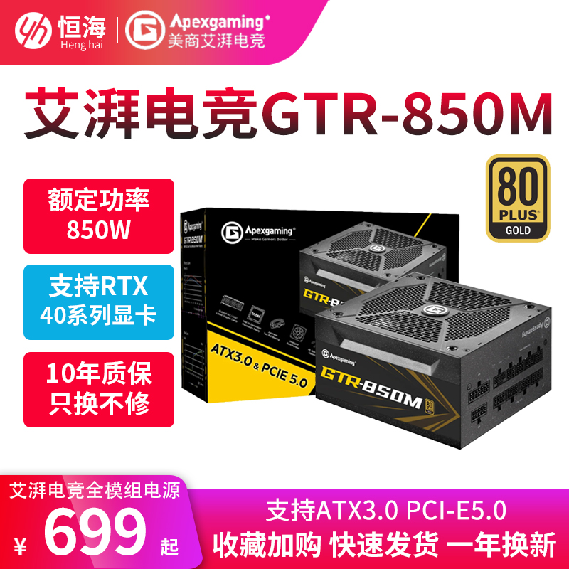 艾湃电竞GTR750/850ATX3.0电源