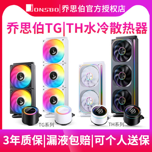 乔思伯TGTH360TF3水冷散热器