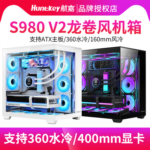 航嘉S980V2龙卷风海景房机箱
