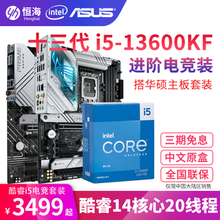 intel英特尔酷睿i5 13600KF 14600KF装搭华硕Z790主板游戏套装