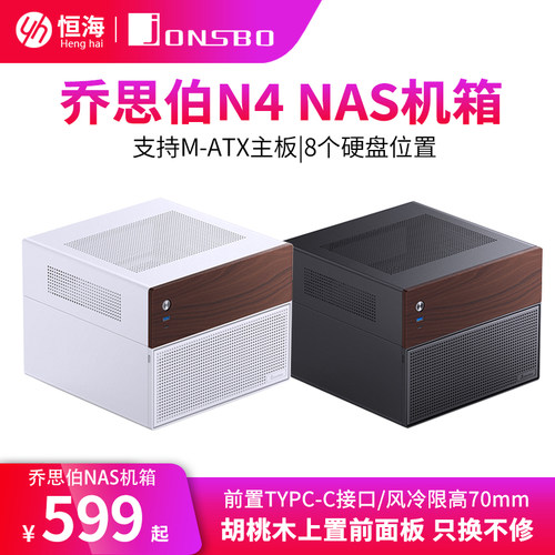 乔思伯N系列NAS机箱mini热插拔