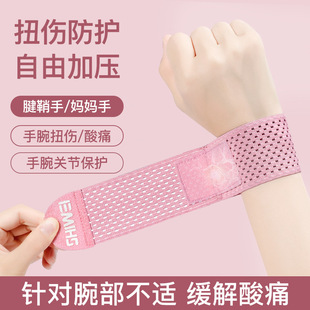 腱鞘手妈妈手护腕护套男女护腕劳损篮球运动健身关节轻薄护手腕