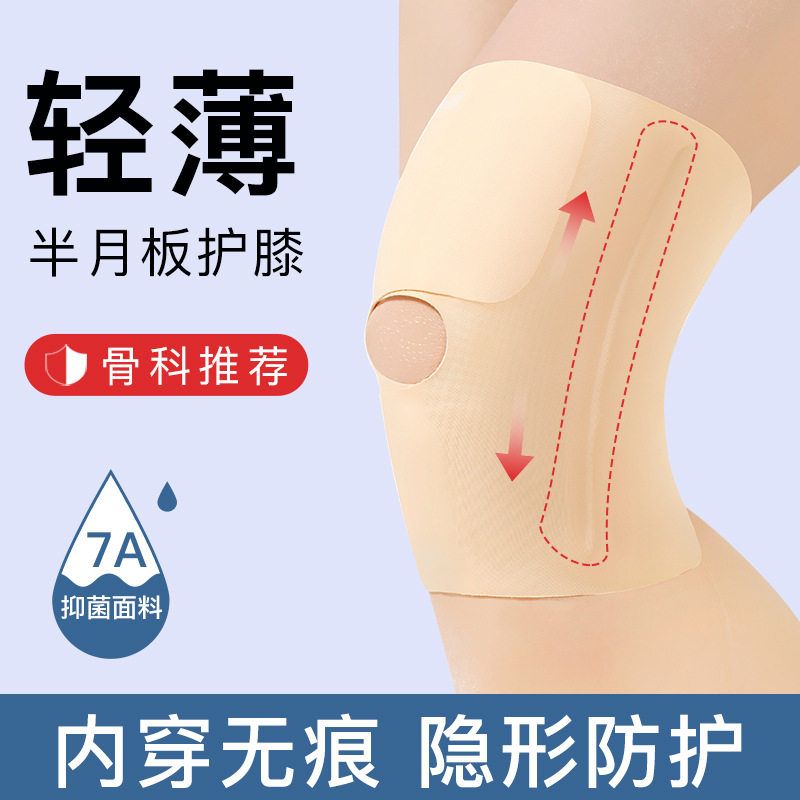 运动护膝夏季超薄女款膝盖半月板恢复护具髌骨跑步排球骑行男