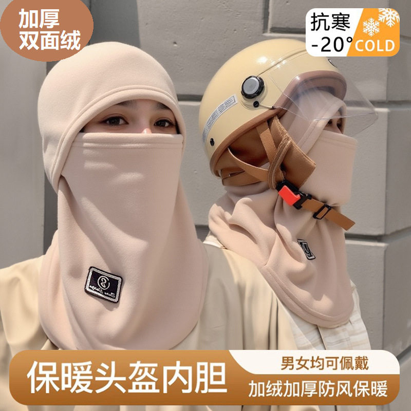 防冻防寒防风面罩全脸款运动帽防寒面罩头盔内胆骑行防风滑雪