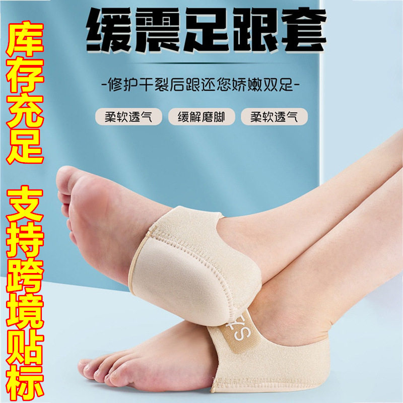 魔术贴硅胶后跟套足弓跟套脚后跟袜套脚减震后跟垫增高