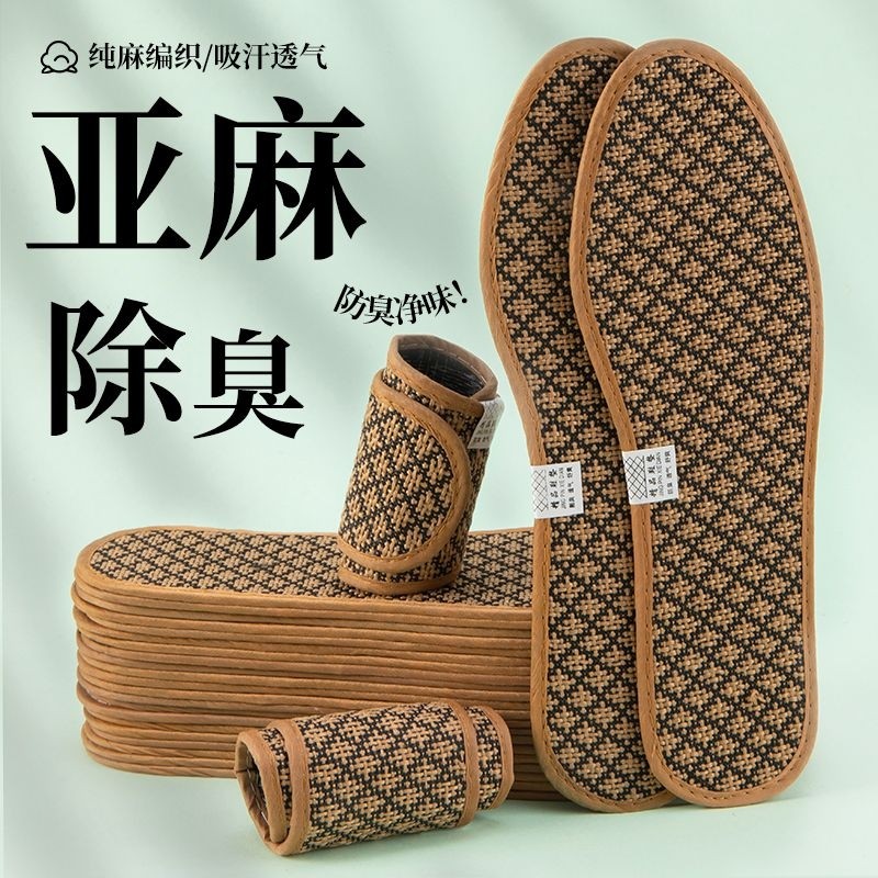 亚麻竹炭鞋垫吸汗防臭透气留香运动减震男女艾草防滑皮鞋除臭夏季